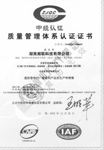 質量管理認證證書