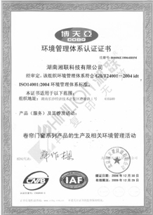 環境管理體系認證證書