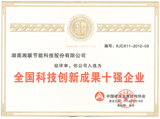 全國科技創新成果十強企業