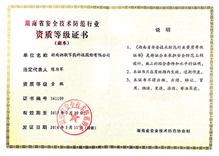 安防資質等級證書