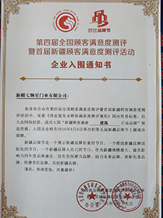 滿意度測評通知書