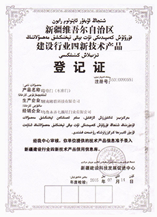 建設行業四新技術產品